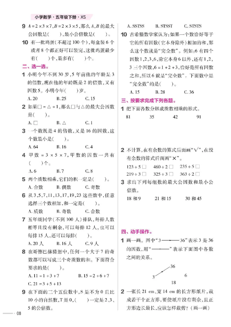《五年级(下）数学一课一练《西师版》(1)_5年级下册同步教辅_5下数学_五下数学西师版试卷》第9页预览