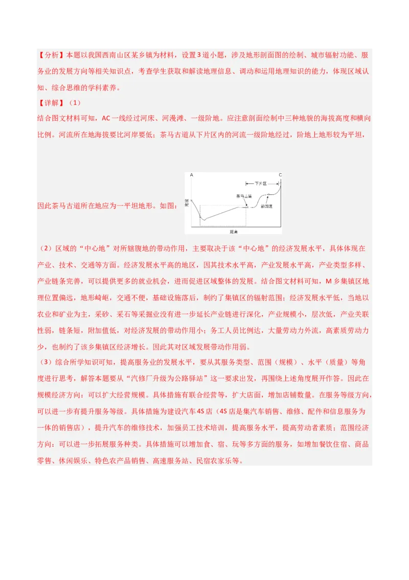 《题型08绘图实践类（解析版）_地理_三轮冲刺_大题精做冲刺2025年高考地理大题突破+限时集训（新高考通用）》第3页预览