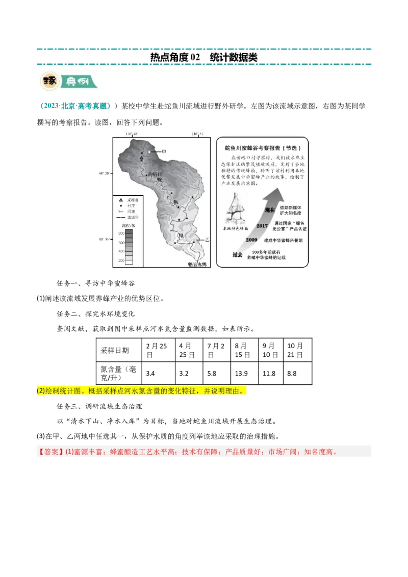 《题型08绘图实践类（解析版）_地理_三轮冲刺_大题精做冲刺2025年高考地理大题突破+限时集训（新高考通用）》第6页预览