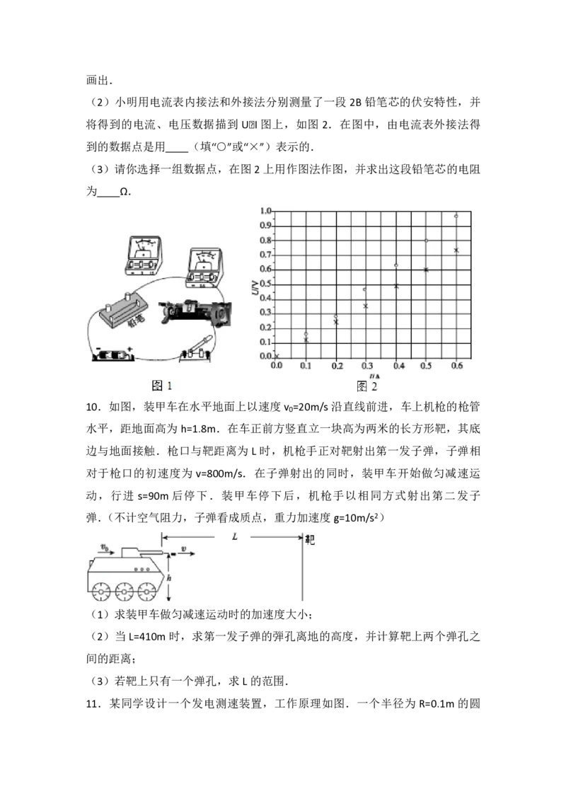《2014年浙江省高考物理（含解析版）_高考一二三轮复习_物理_2026年-物理高考专项复习_2008年-2025年物理高考真题_2008-2020年高考_地方卷_浙江高考物理08-21_A4word版_PDF版（赠送）》第4页预览