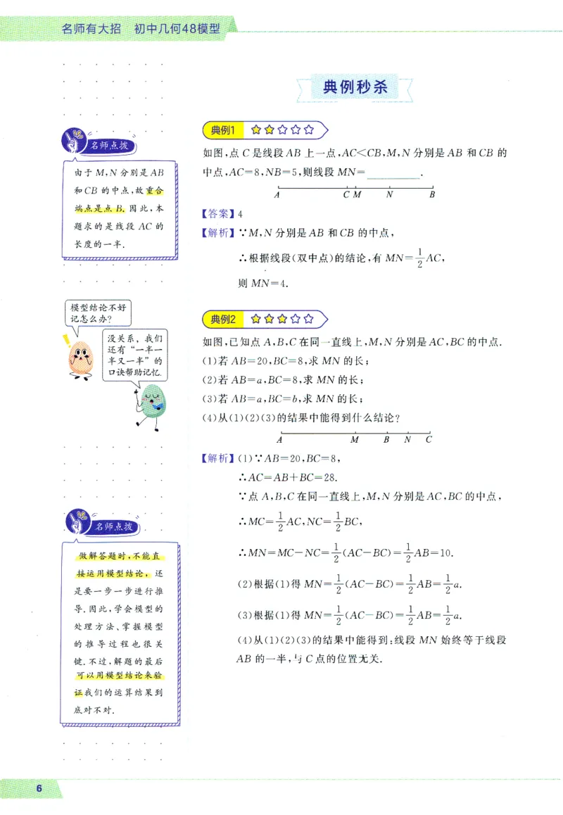 《08.2027《初中数学•作业帮名师有大招》几何48模型（高清版）_2026秋初中教辅合集_2027《作业帮•名师有大招》几何模型（初中）（数学）》第10页预览