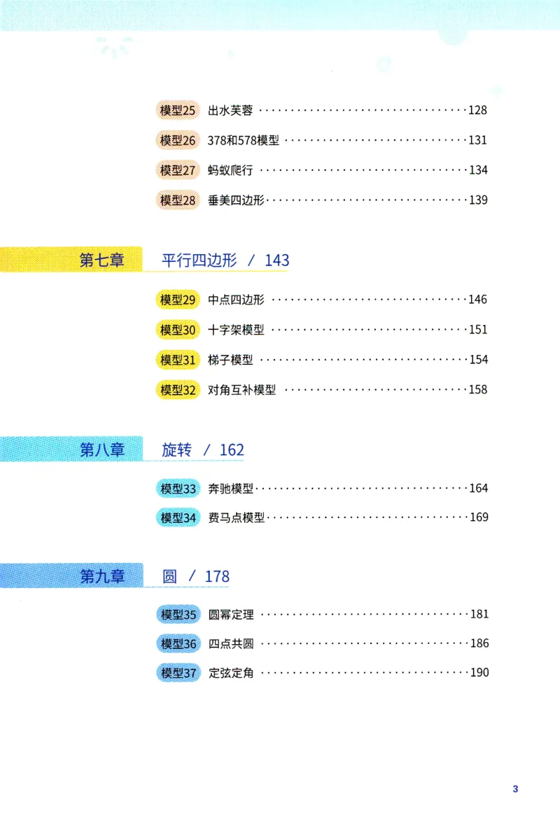 《08.2027《初中数学•作业帮名师有大招》几何48模型（高清版）_2026秋初中教辅合集_2027《作业帮•名师有大招》几何模型（初中）（数学）》第3页预览
