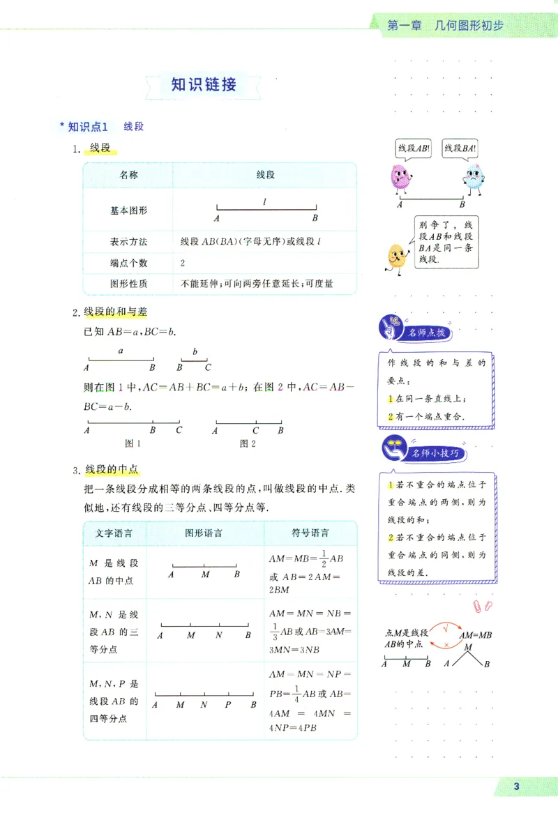 《08.2027《初中数学•作业帮名师有大招》几何48模型（高清版）_2026秋初中教辅合集_2027《作业帮•名师有大招》几何模型（初中）（数学）》第7页预览