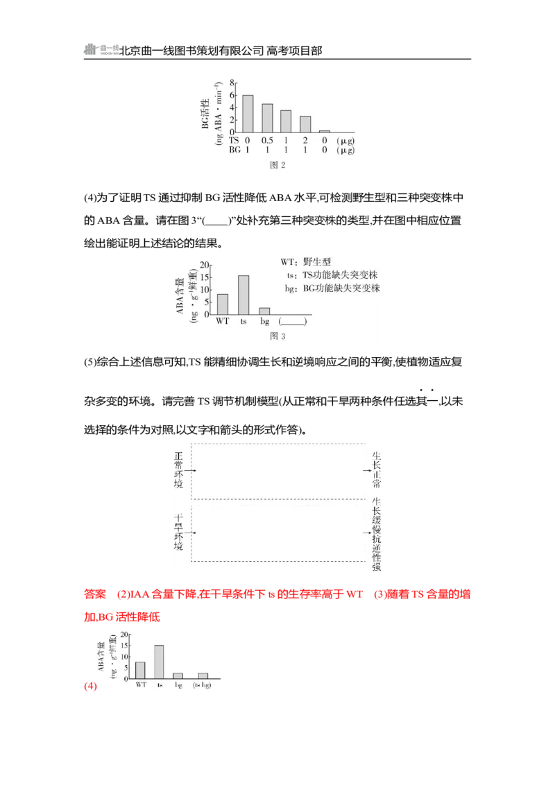 《1_精练册Word-微专题1　构建解题模型_2026版教学资源包_202653高考总复习A版_湖南版_2026版.湖南版.选考总复习.生物.5·3A版_微专题_微专题1构建解题模型_3_习题WORD》第3页预览