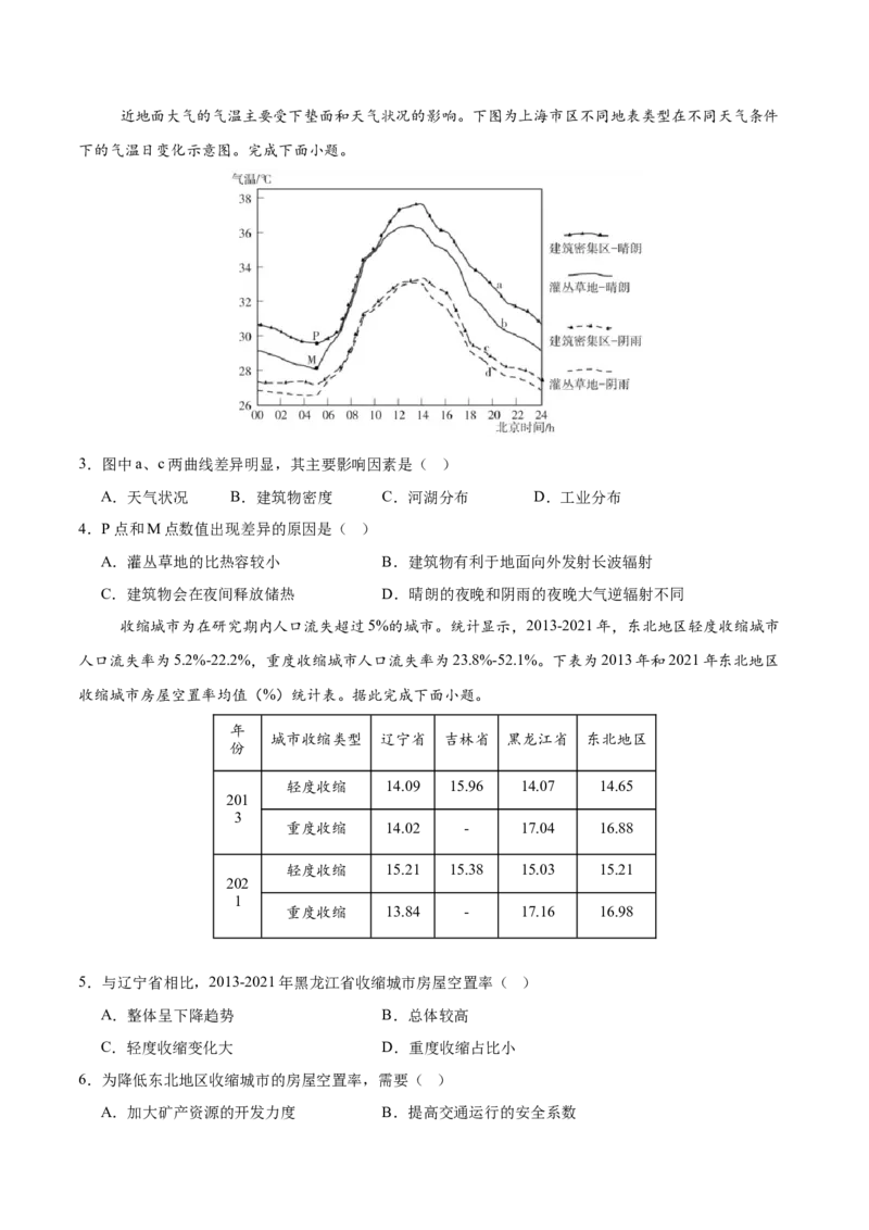 《地理（广东卷01）（考试版）_地理_2026年-地理高考专项复习_2026年高考第一二三次模拟考试地理-G181_高考地理第二次模拟卷16套_地理（广东卷01）》第2页预览