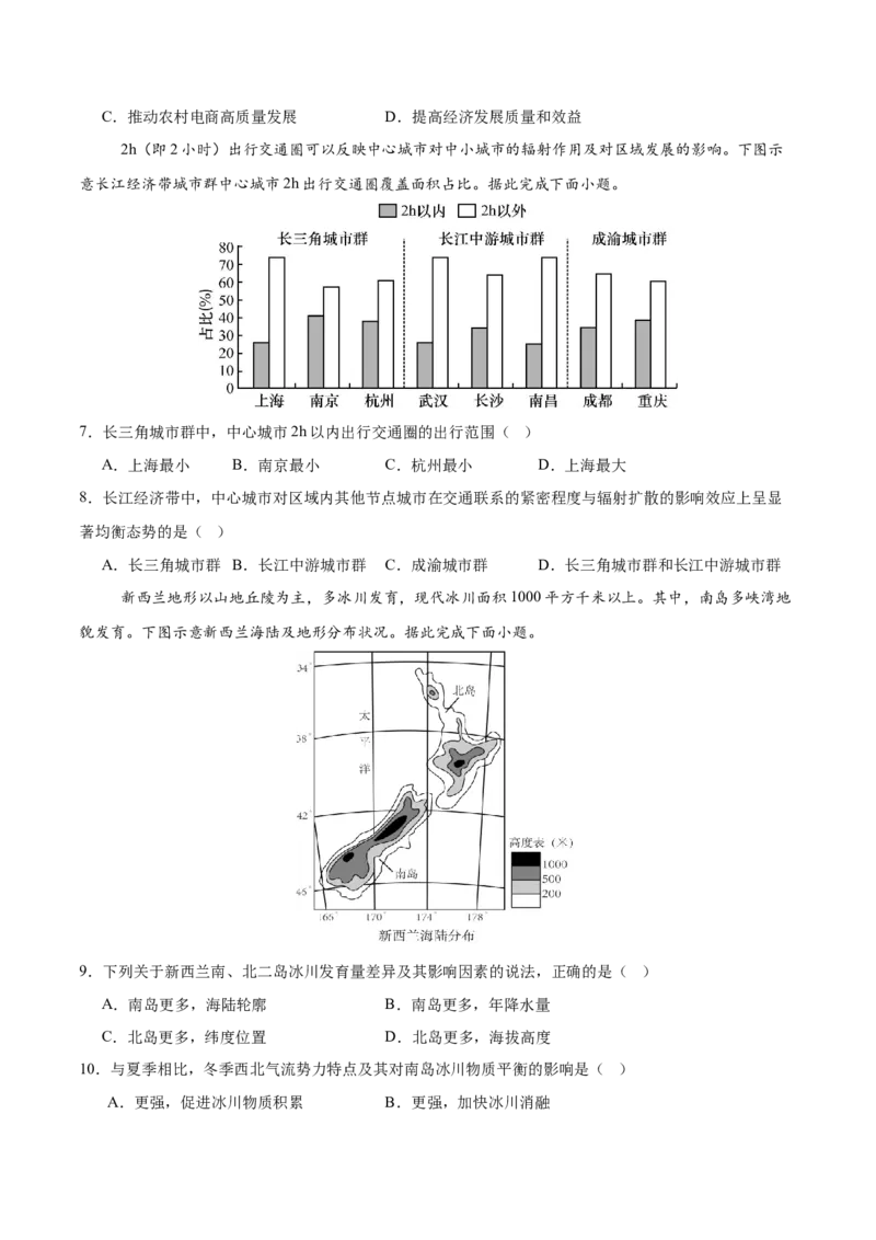 《地理（广东卷01）（考试版）_地理_2026年-地理高考专项复习_2026年高考第一二三次模拟考试地理-G181_高考地理第二次模拟卷16套_地理（广东卷01）》第3页预览