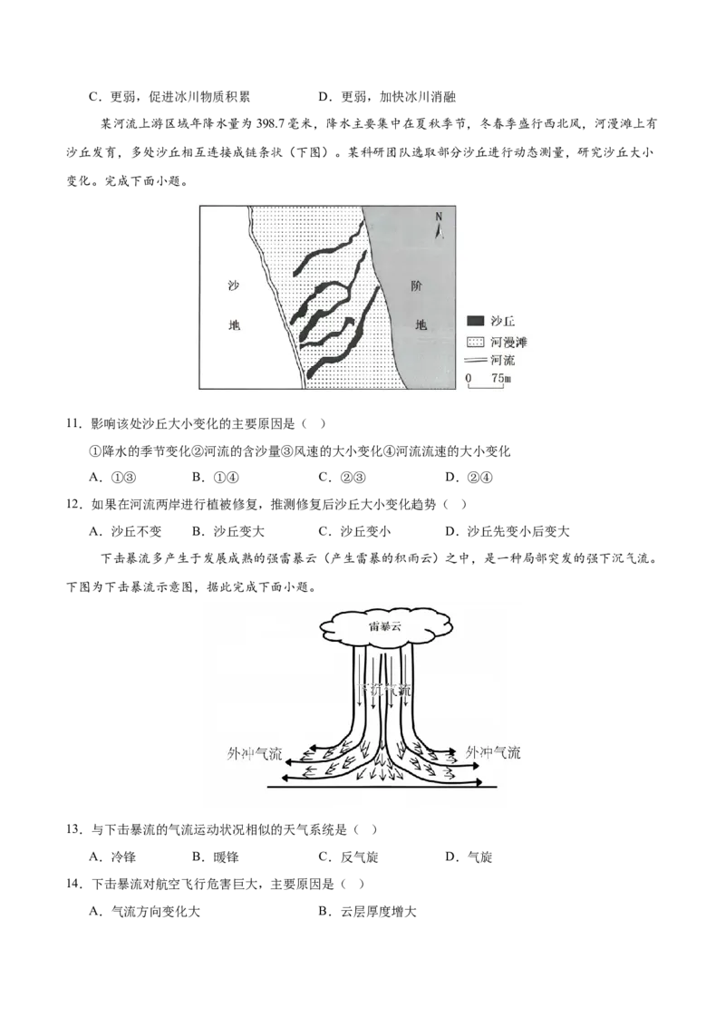 《地理（广东卷01）（考试版）_地理_2026年-地理高考专项复习_2026年高考第一二三次模拟考试地理-G181_高考地理第二次模拟卷16套_地理（广东卷01）》第4页预览