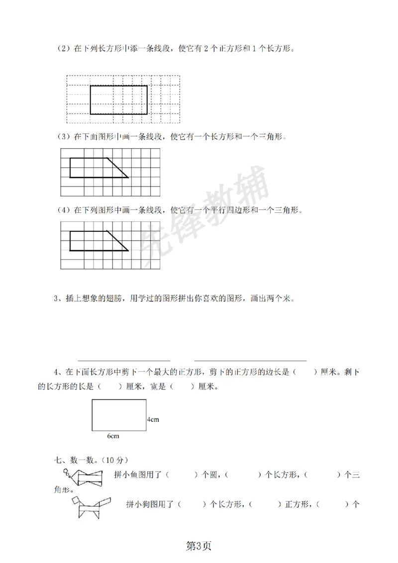 《二年级（下）数学第四单元测试卷.3《西师版》_纯图版_2年级下册同步教辅_2下-数学_二下数学-单元+期中+期末试卷_二下数学西师版试卷_二下数学《西师版》单元测试卷》第3页预览