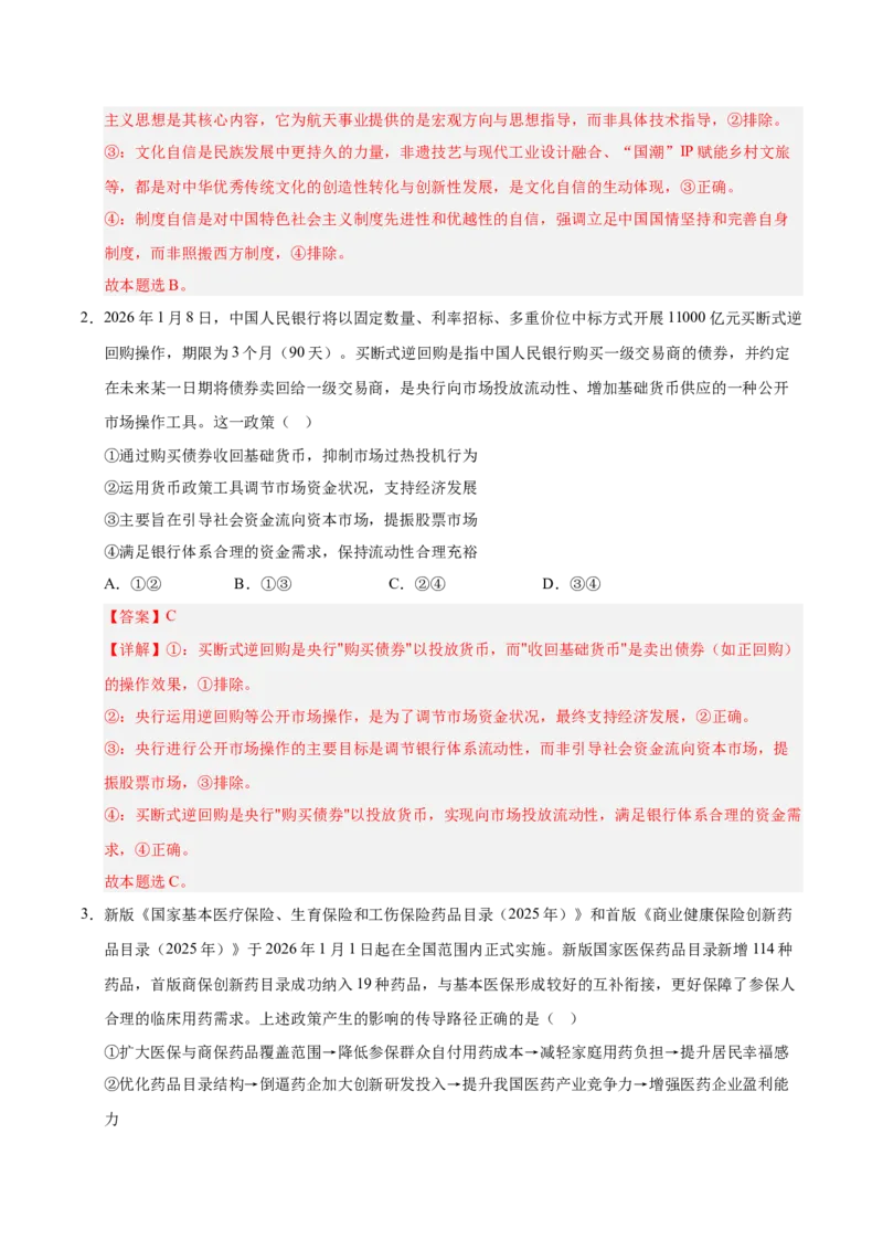 《政治二模模拟卷（江西专用）（全解全析）_zheng治_2026年-政治高考专项复习_2026年高考第一二三次模拟考试政治-G181_高考政治第二次模拟卷26套_2026版_政治二模模拟卷（江西专用）》第2页预览