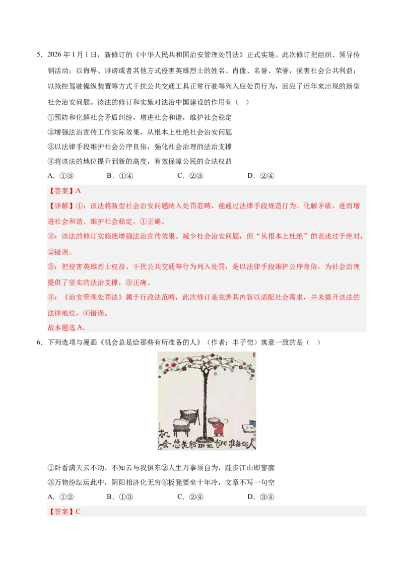《政治二模模拟卷（江西专用）（全解全析）_zheng治_2026年-政治高考专项复习_2026年高考第一二三次模拟考试政治-G181_高考政治第二次模拟卷26套_2026版_政治二模模拟卷（江西专用）》第4页预览