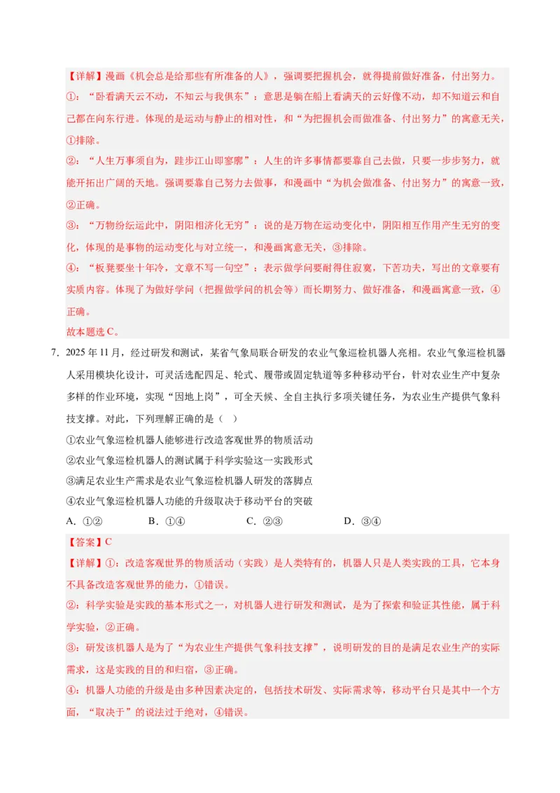 《政治二模模拟卷（江西专用）（全解全析）_zheng治_2026年-政治高考专项复习_2026年高考第一二三次模拟考试政治-G181_高考政治第二次模拟卷26套_2026版_政治二模模拟卷（江西专用）》第5页预览