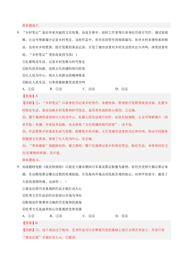 《政治二模模拟卷（江西专用）（全解全析）_zheng治_2026年-政治高考专项复习_2026年高考第一二三次模拟考试政治-G181_高考政治第二次模拟卷26套_2026版_政治二模模拟卷（江西专用）》第6页预览