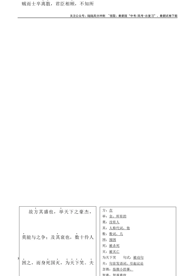 《选择必修中册背诵篇目之《五代史伶官传序》（教师版）_专项复习_2025年_2025年高考语文古诗文必备篇目读写专练（全国通用）_资料_4-选择必修中册》第3页预览