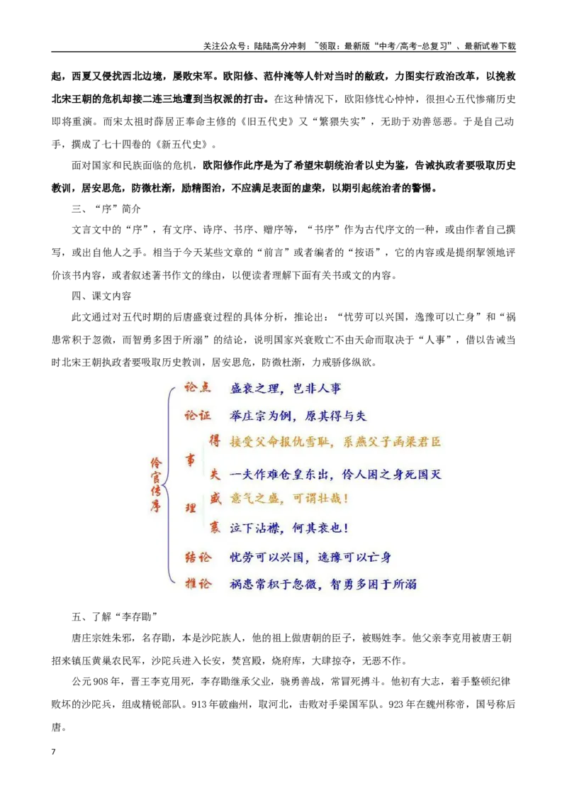 《选择必修中册背诵篇目之《五代史伶官传序》（教师版）_专项复习_2025年_2025年高考语文古诗文必备篇目读写专练（全国通用）_资料_4-选择必修中册》第7页预览