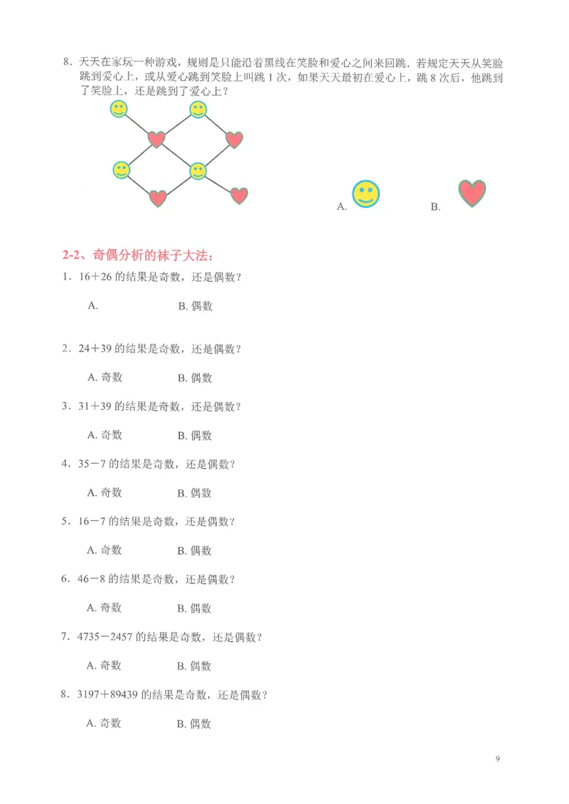 《二年级奥数_2年级上册同步教辅_2上-数学_二上数学-奥数+应用题+思维题》第10页预览