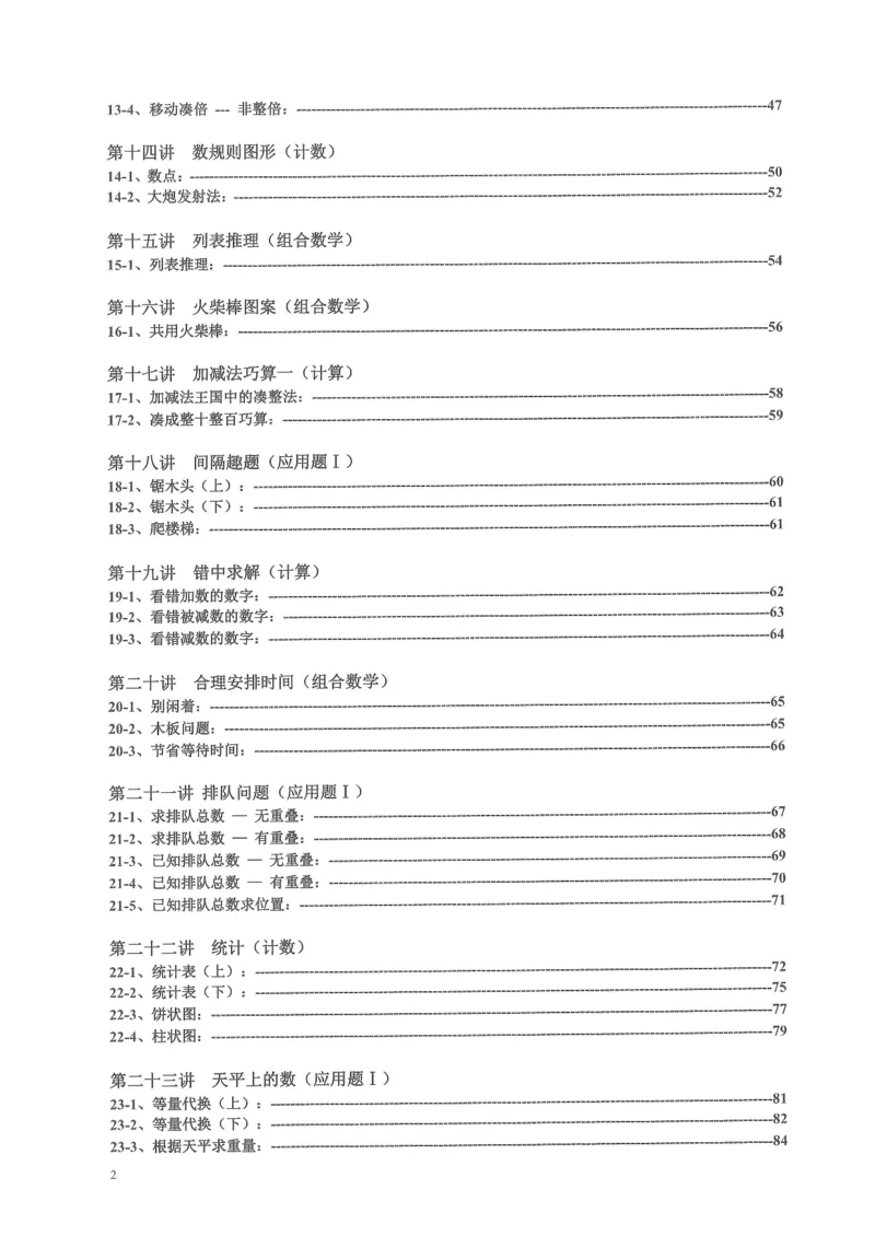 《二年级奥数_2年级上册同步教辅_2上-数学_二上数学-奥数+应用题+思维题》第3页预览