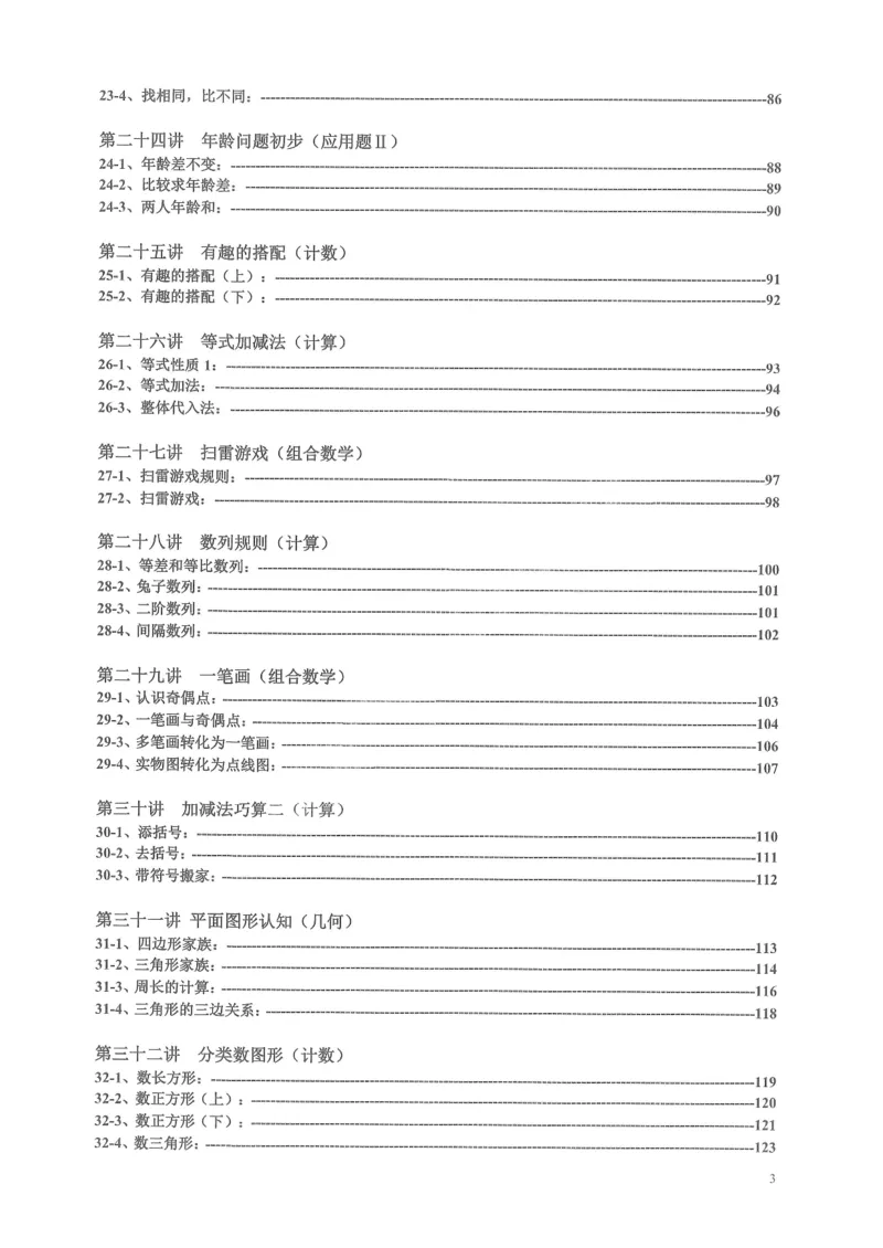 《二年级奥数_2年级上册同步教辅_2上-数学_二上数学-奥数+应用题+思维题》第4页预览