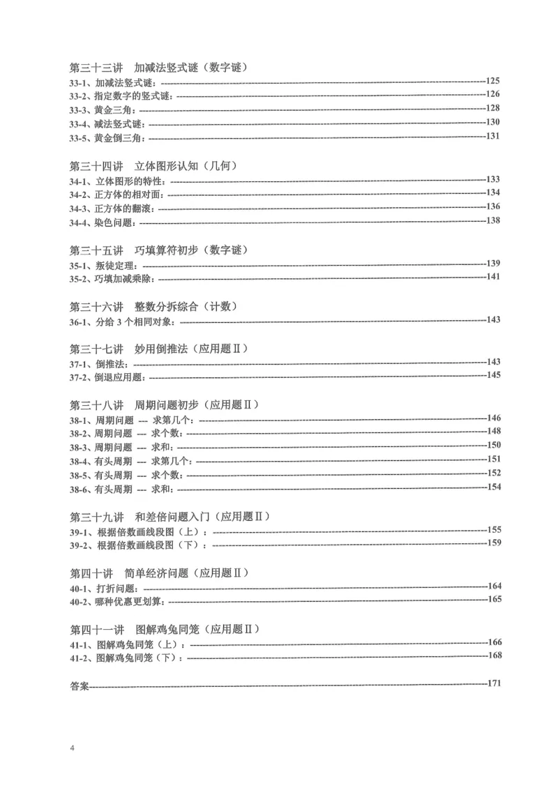 《二年级奥数_2年级上册同步教辅_2上-数学_二上数学-奥数+应用题+思维题》第5页预览