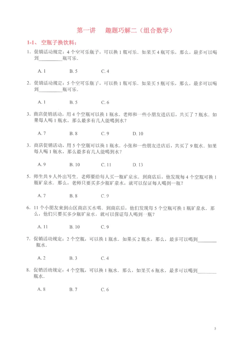 《二年级奥数_2年级上册同步教辅_2上-数学_二上数学-奥数+应用题+思维题》第6页预览