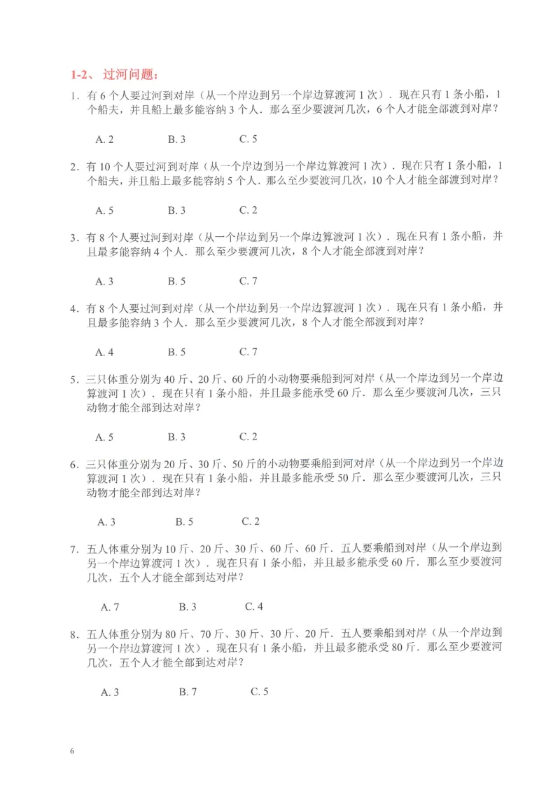 《二年级奥数_2年级上册同步教辅_2上-数学_二上数学-奥数+应用题+思维题》第7页预览
