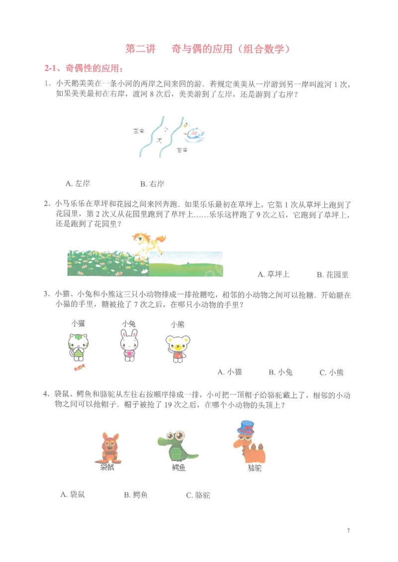 《二年级奥数_2年级上册同步教辅_2上-数学_二上数学-奥数+应用题+思维题》第8页预览