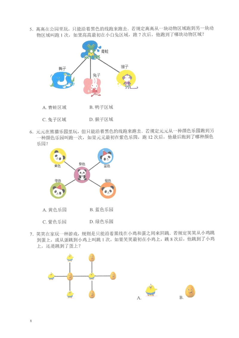 《二年级奥数_2年级上册同步教辅_2上-数学_二上数学-奥数+应用题+思维题》第9页预览