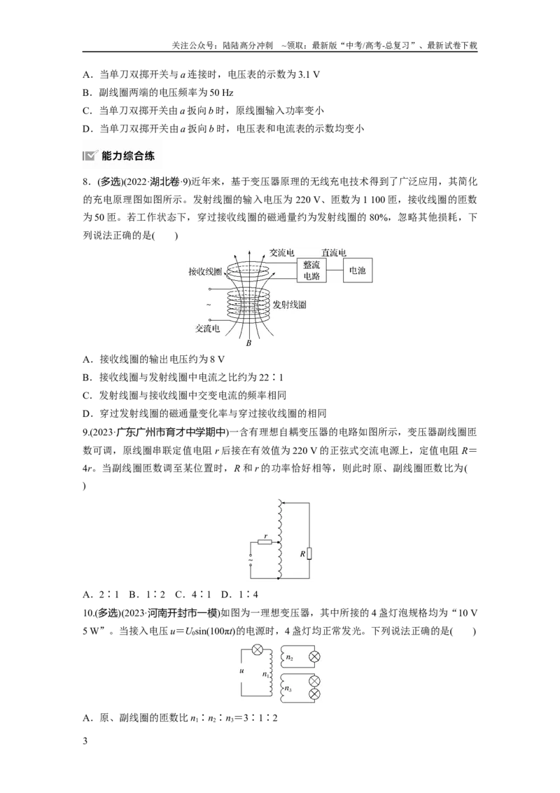 《第十三章　第2练　训练1　变压器_04-物理-高考总复习_一轮复习_2025年_2025年大一轮复习讲义人教版物理_资料_1-资料_大一轮复习讲义学生专用_一轮复习88练》第3页预览