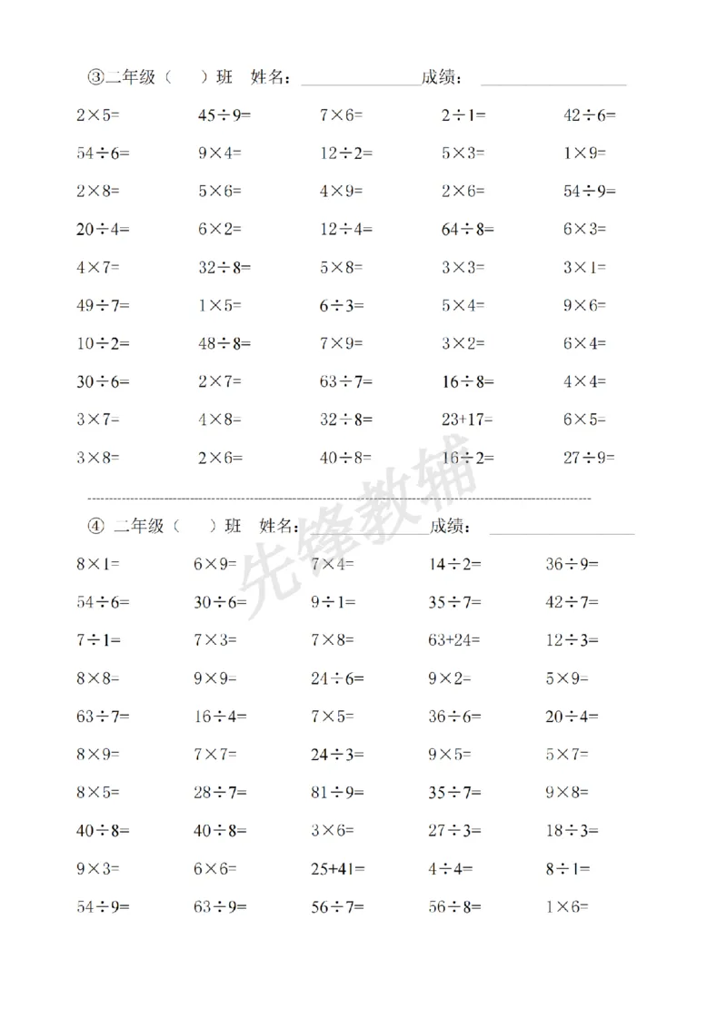 《二年级（下）数学口算练习题《沪教版》_2年级下册同步教辅_2下-数学_二下数学-口算.乘除法》第2页预览