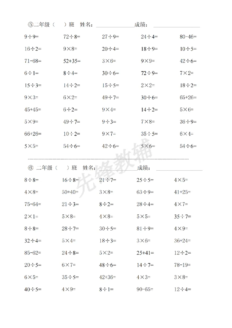 《二年级（下）数学口算练习题《沪教版》_2年级下册同步教辅_2下-数学_二下数学-口算.乘除法》第3页预览