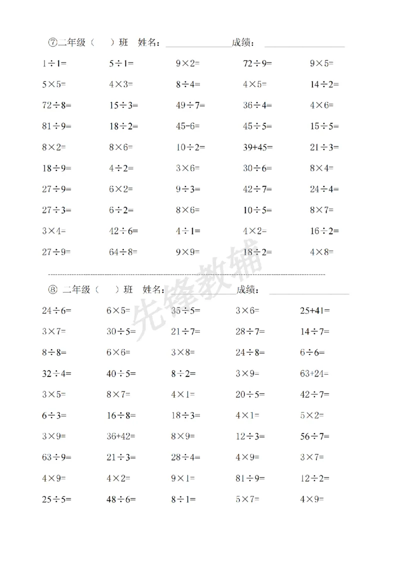 《二年级（下）数学口算练习题《沪教版》_2年级下册同步教辅_2下-数学_二下数学-口算.乘除法》第4页预览