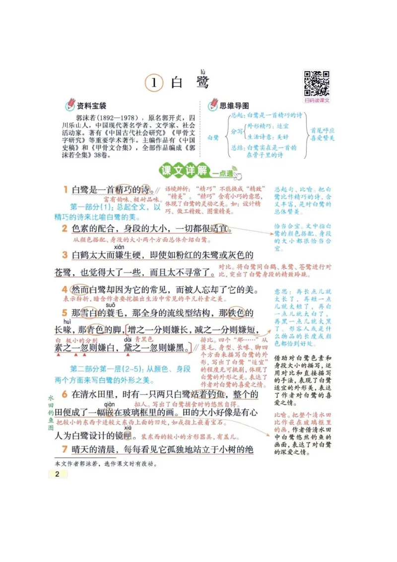 《五上第一单元课文笔记_5年级上册同步教辅_5上语文_五上语文必背》第1页预览