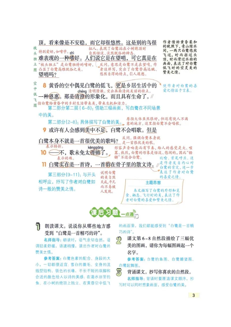 《五上第一单元课文笔记_5年级上册同步教辅_5上语文_五上语文必背》第2页预览