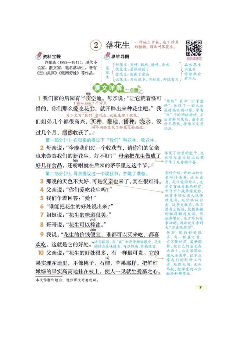 《五上第一单元课文笔记_5年级上册同步教辅_5上语文_五上语文必背》第3页预览