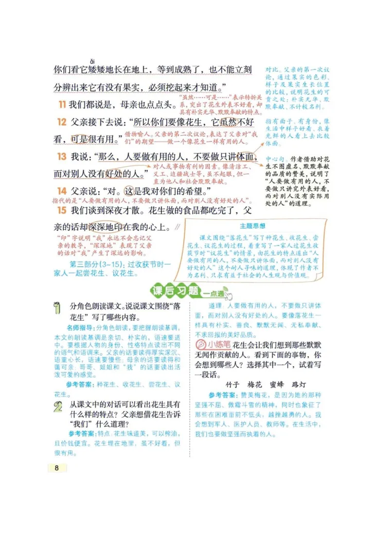 《五上第一单元课文笔记_5年级上册同步教辅_5上语文_五上语文必背》第4页预览