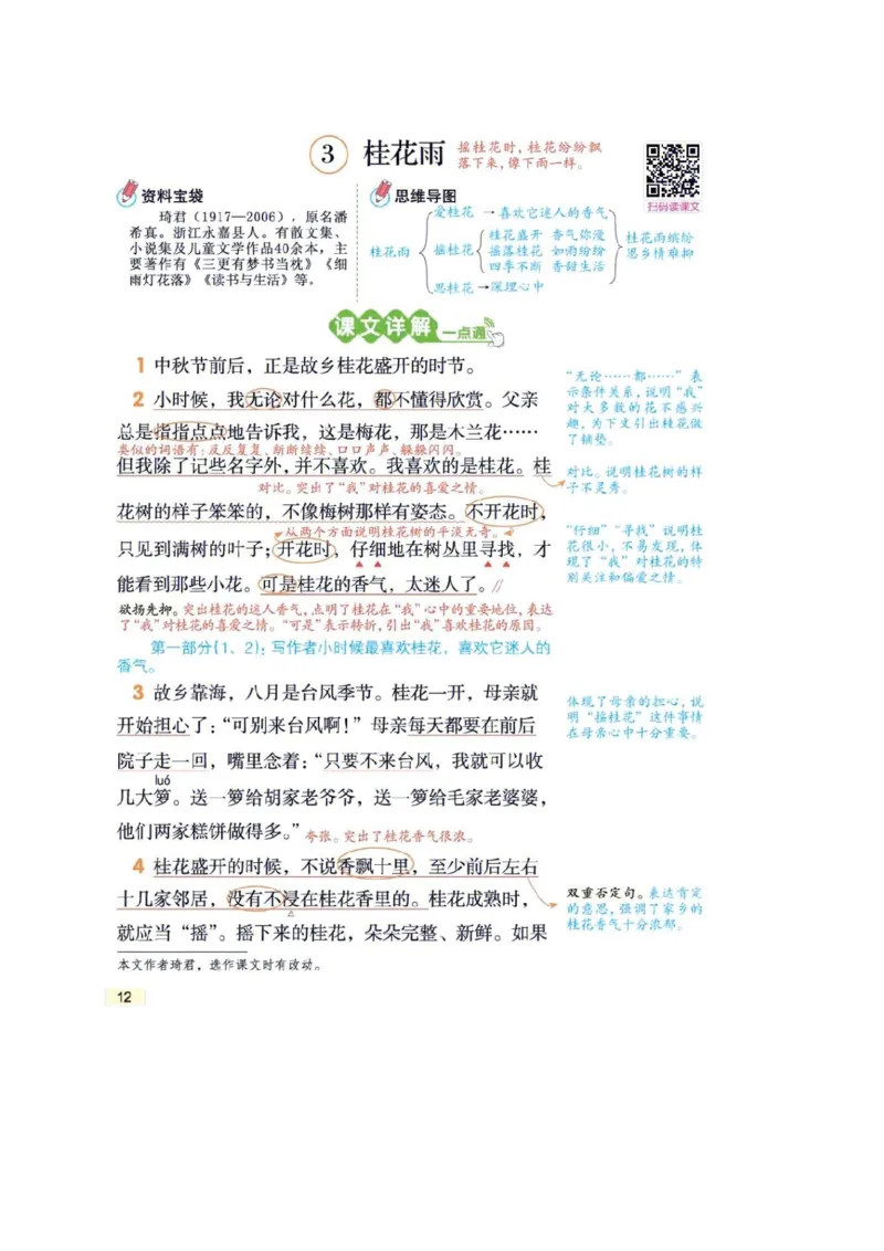《五上第一单元课文笔记_5年级上册同步教辅_5上语文_五上语文必背》第5页预览