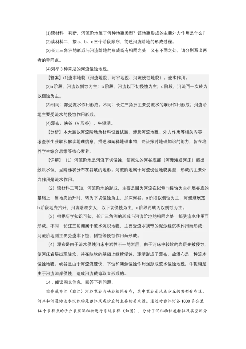 《高频考点72河漫滩_地理_2026年-地理高考专项复习_42026年高考地理高频考点专项突破思维导图+解题技巧+专项突破》第10页预览