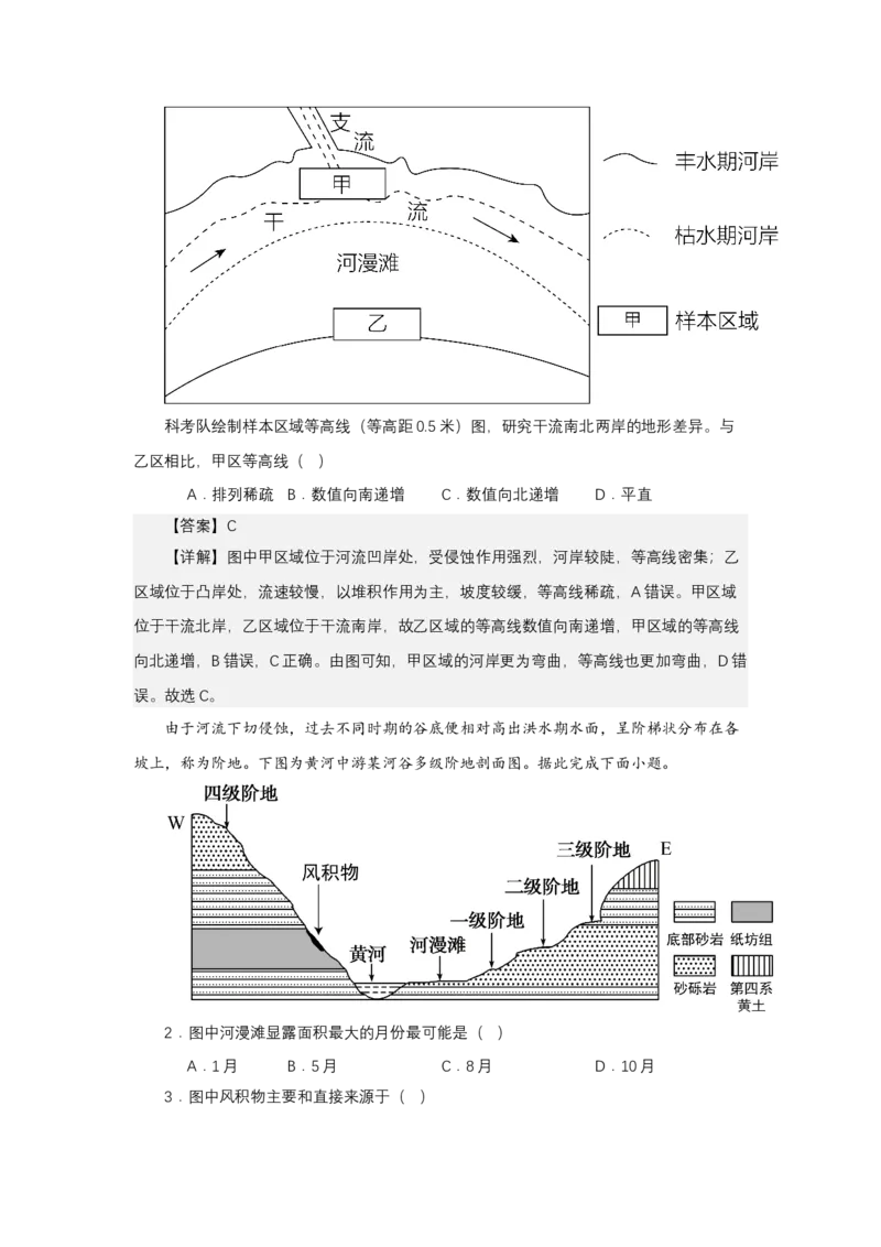 《高频考点72河漫滩_地理_2026年-地理高考专项复习_42026年高考地理高频考点专项突破思维导图+解题技巧+专项突破》第4页预览