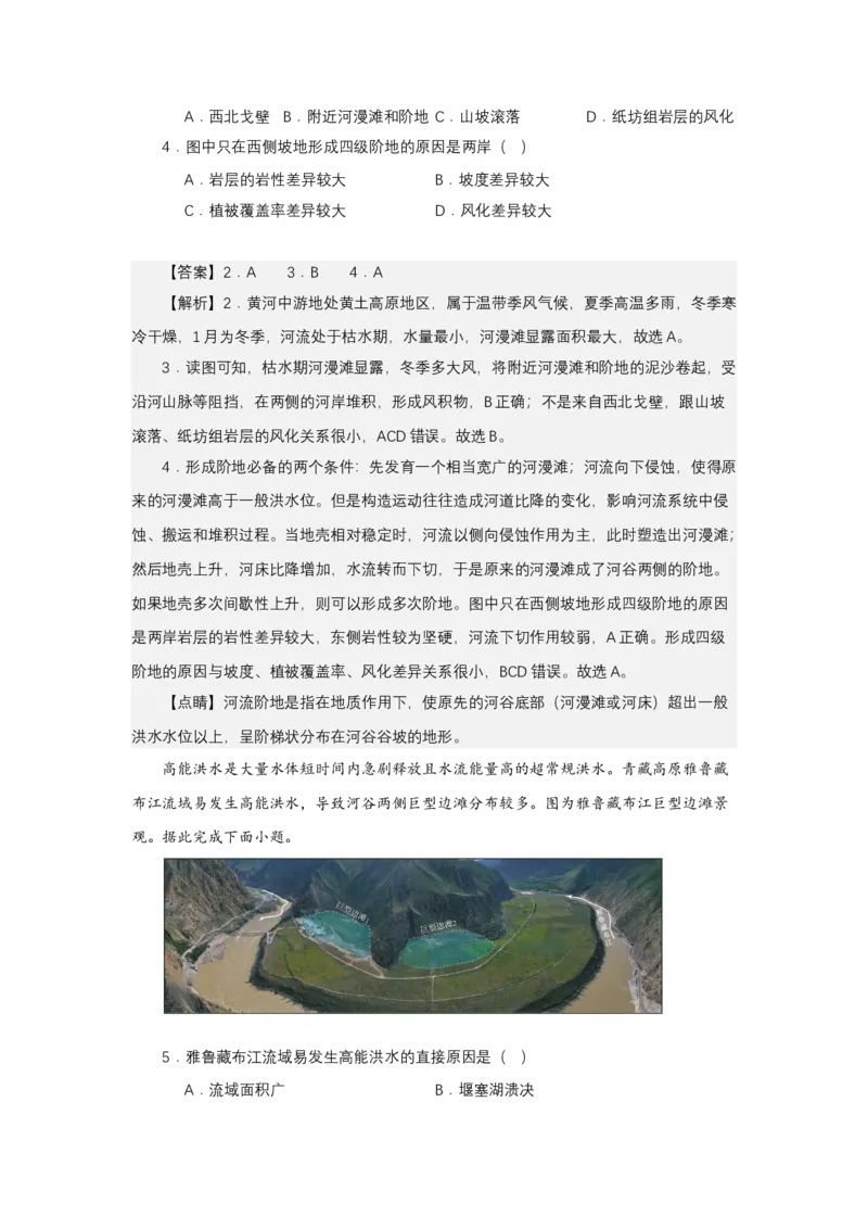 《高频考点72河漫滩_地理_2026年-地理高考专项复习_42026年高考地理高频考点专项突破思维导图+解题技巧+专项突破》第5页预览