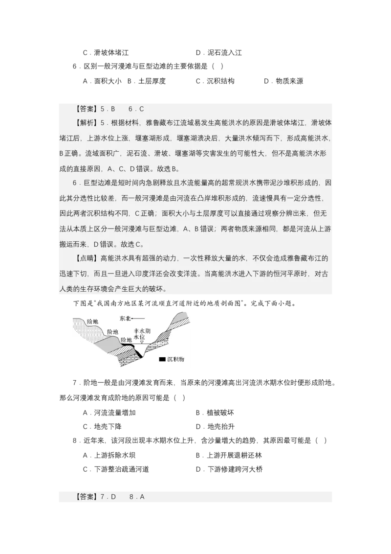 《高频考点72河漫滩_地理_2026年-地理高考专项复习_42026年高考地理高频考点专项突破思维导图+解题技巧+专项突破》第6页预览