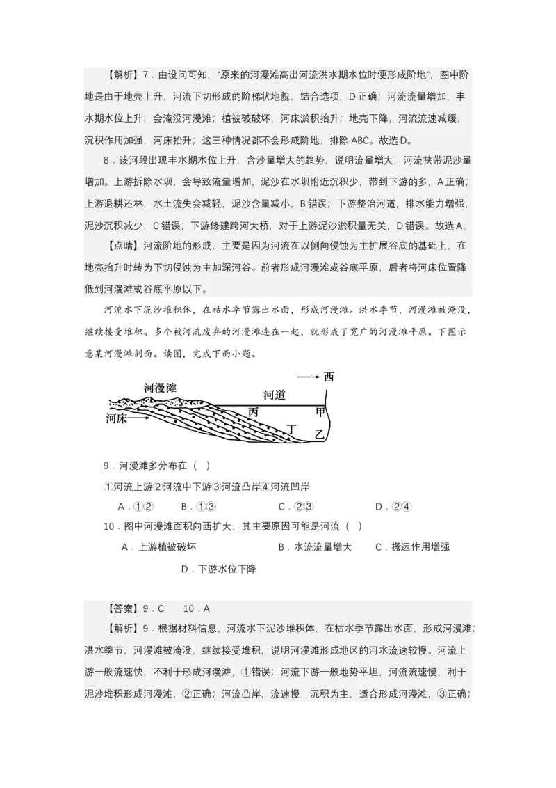 《高频考点72河漫滩_地理_2026年-地理高考专项复习_42026年高考地理高频考点专项突破思维导图+解题技巧+专项突破》第7页预览