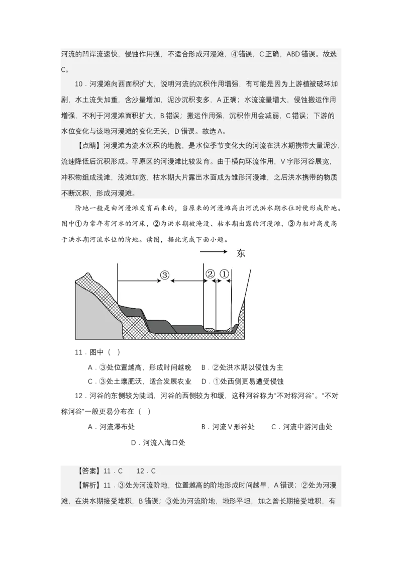 《高频考点72河漫滩_地理_2026年-地理高考专项复习_42026年高考地理高频考点专项突破思维导图+解题技巧+专项突破》第8页预览