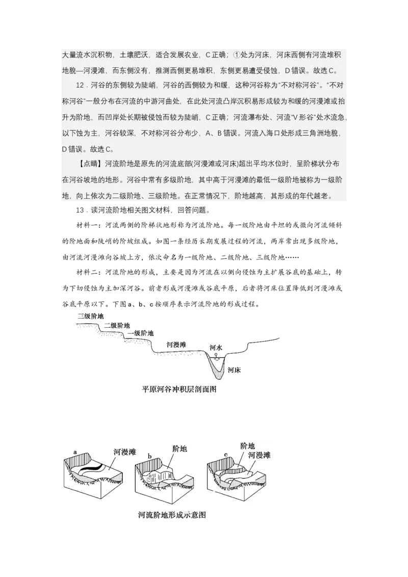 《高频考点72河漫滩_地理_2026年-地理高考专项复习_42026年高考地理高频考点专项突破思维导图+解题技巧+专项突破》第9页预览