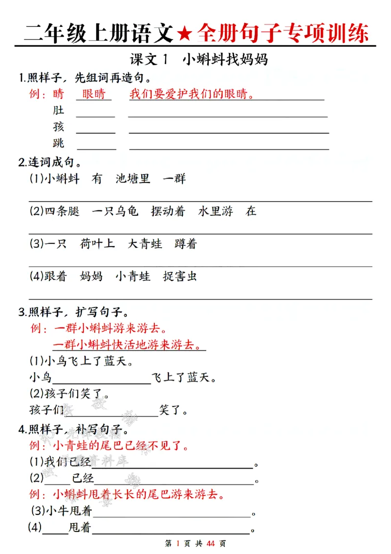 《二年级上册语文全册句子专项训练SY_2年级上册同步教辅_2上-语文_二上语文-专项练习》第1页预览