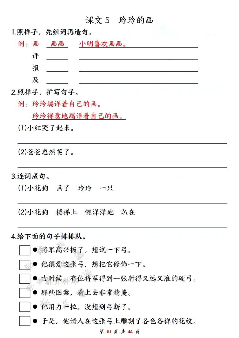 《二年级上册语文全册句子专项训练SY_2年级上册同步教辅_2上-语文_二上语文-专项练习》第10页预览