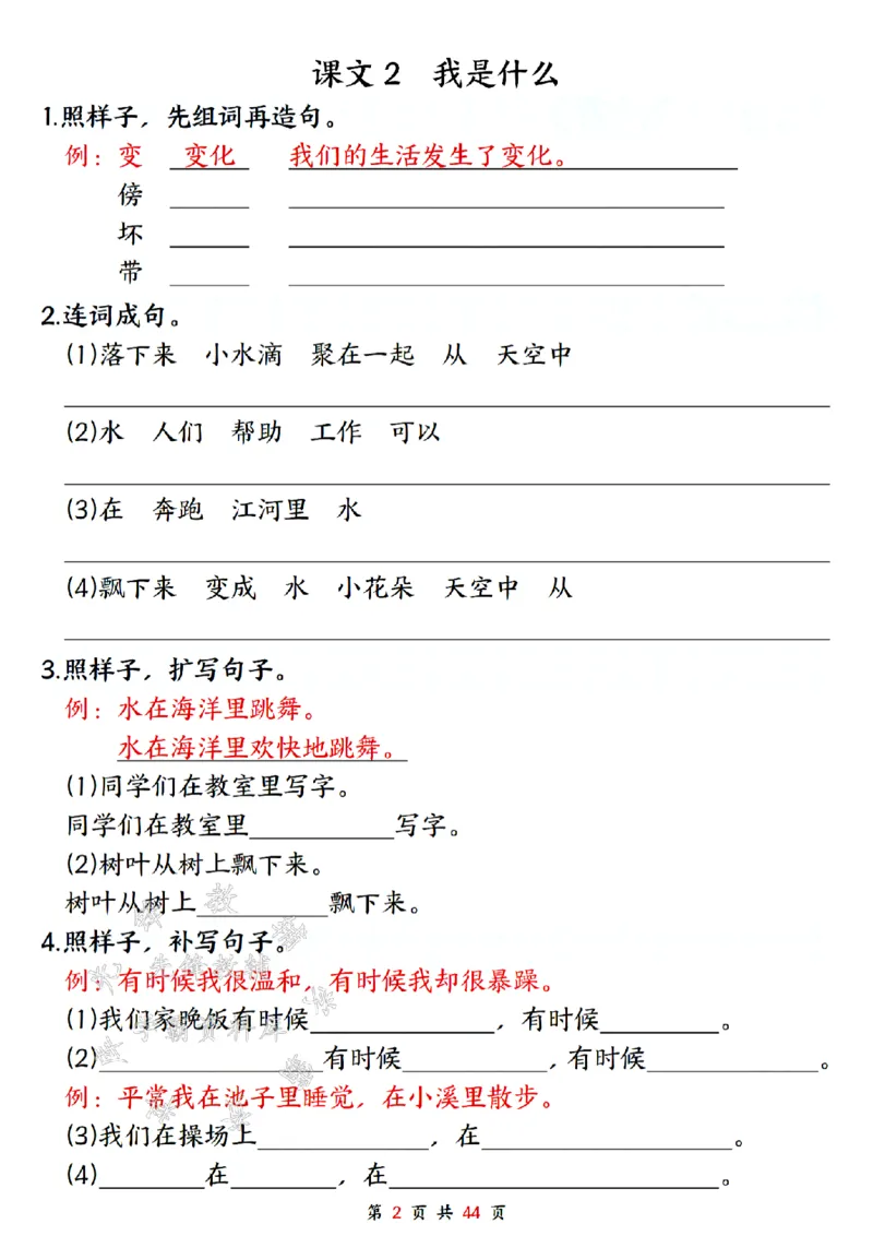 《二年级上册语文全册句子专项训练SY_2年级上册同步教辅_2上-语文_二上语文-专项练习》第2页预览