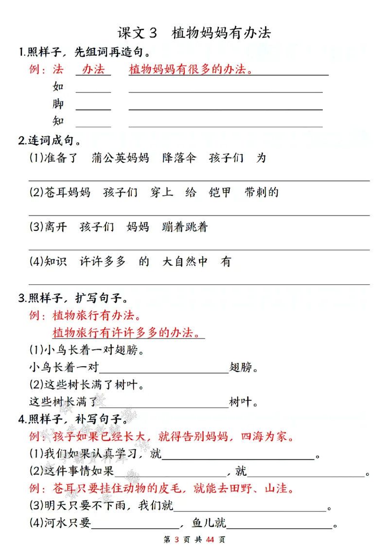 《二年级上册语文全册句子专项训练SY_2年级上册同步教辅_2上-语文_二上语文-专项练习》第3页预览