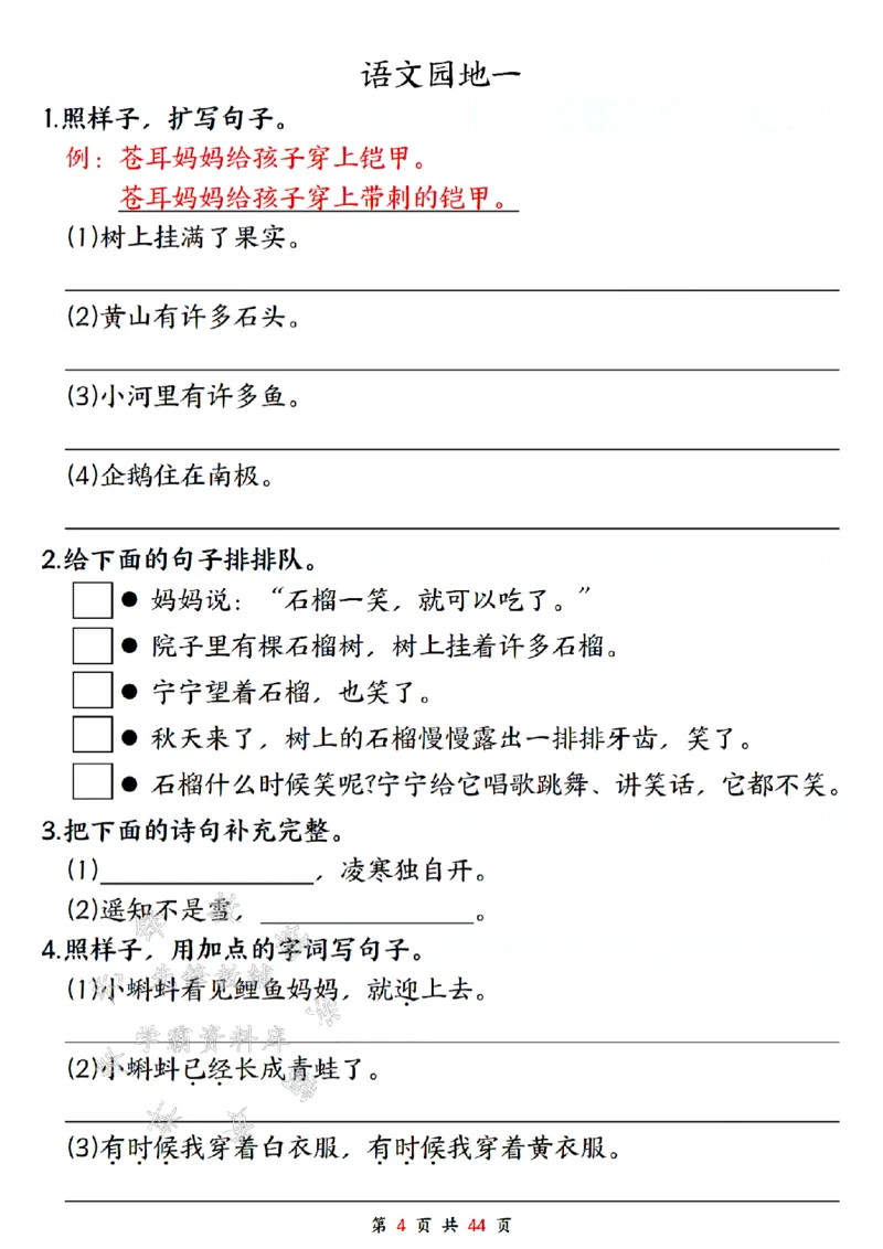 《二年级上册语文全册句子专项训练SY_2年级上册同步教辅_2上-语文_二上语文-专项练习》第4页预览