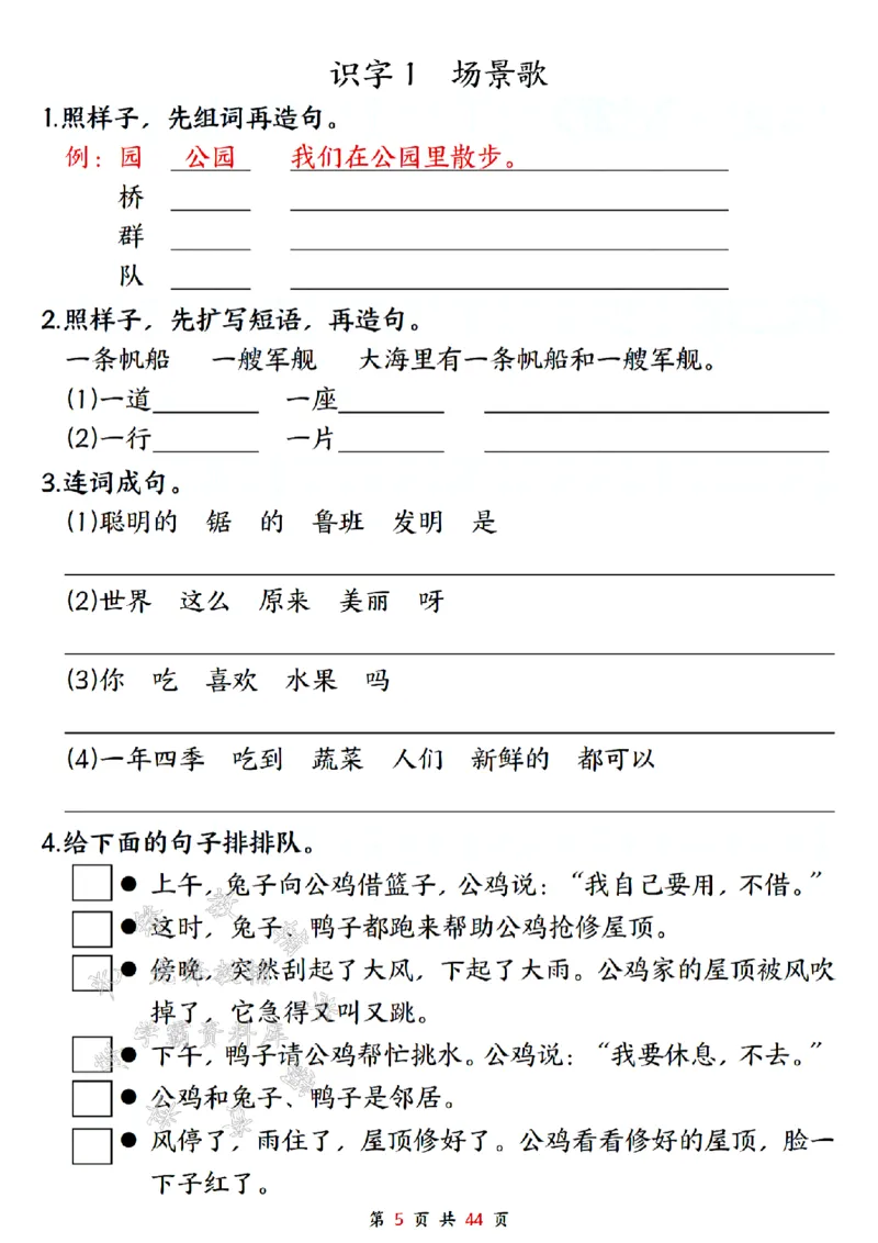 《二年级上册语文全册句子专项训练SY_2年级上册同步教辅_2上-语文_二上语文-专项练习》第5页预览