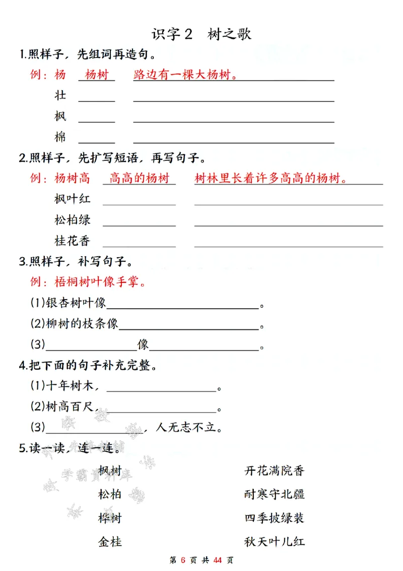 《二年级上册语文全册句子专项训练SY_2年级上册同步教辅_2上-语文_二上语文-专项练习》第6页预览
