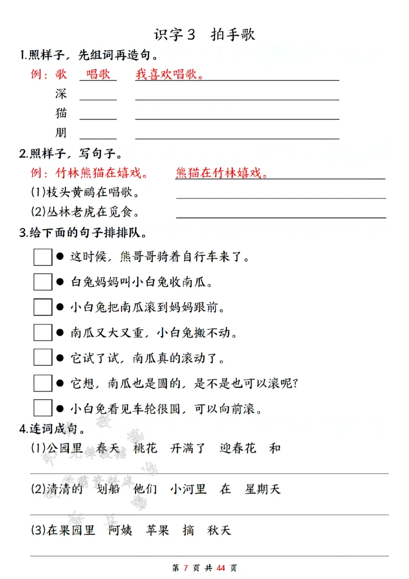 《二年级上册语文全册句子专项训练SY_2年级上册同步教辅_2上-语文_二上语文-专项练习》第7页预览